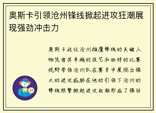 奥斯卡引领沧州锋线掀起进攻狂潮展现强劲冲击力