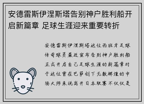 安德雷斯伊涅斯塔告别神户胜利船开启新篇章 足球生涯迎来重要转折