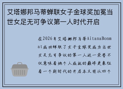 艾塔娜邦马蒂蝉联女子金球奖加冕当世女足无可争议第一人时代开启 艾塔娜邦马蒂蝉联女子金球奖加冕当世女足无可争议第一人时代开启