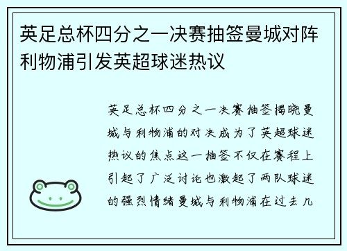 英足总杯四分之一决赛抽签曼城对阵利物浦引发英超球迷热议 英足总杯四分之一决赛抽签曼城对阵利物浦引发英超球迷热议