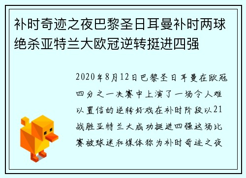 补时奇迹之夜巴黎圣日耳曼补时两球绝杀亚特兰大欧冠逆转挺进四强 补时奇迹之夜巴黎圣日耳曼补时两球绝杀亚特兰大欧冠逆转挺进四强