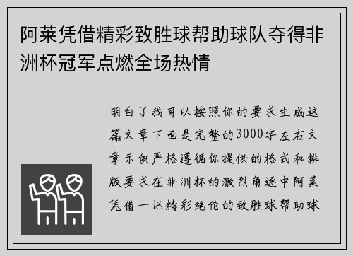 阿莱凭借精彩致胜球帮助球队夺得非洲杯冠军点燃全场热情 阿莱凭借精彩致胜球帮助球队夺得非洲杯冠军点燃全场热情