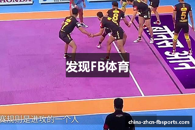 发现FB体育